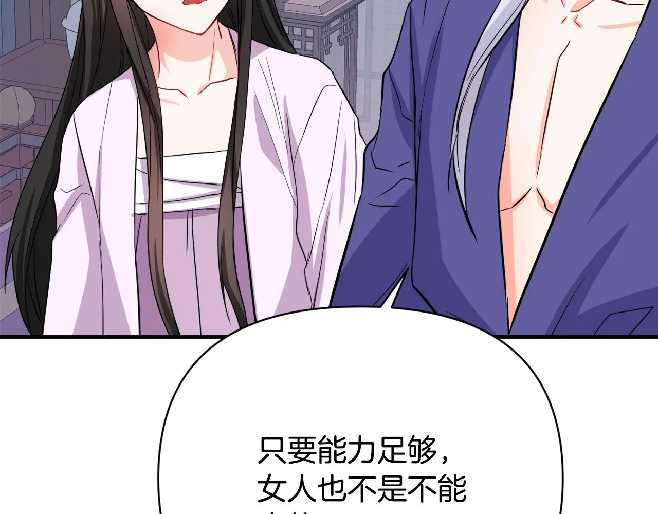 第95话 识破身份 第99页