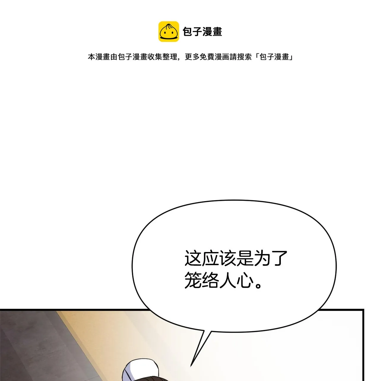 第95话 识破身份 第101页