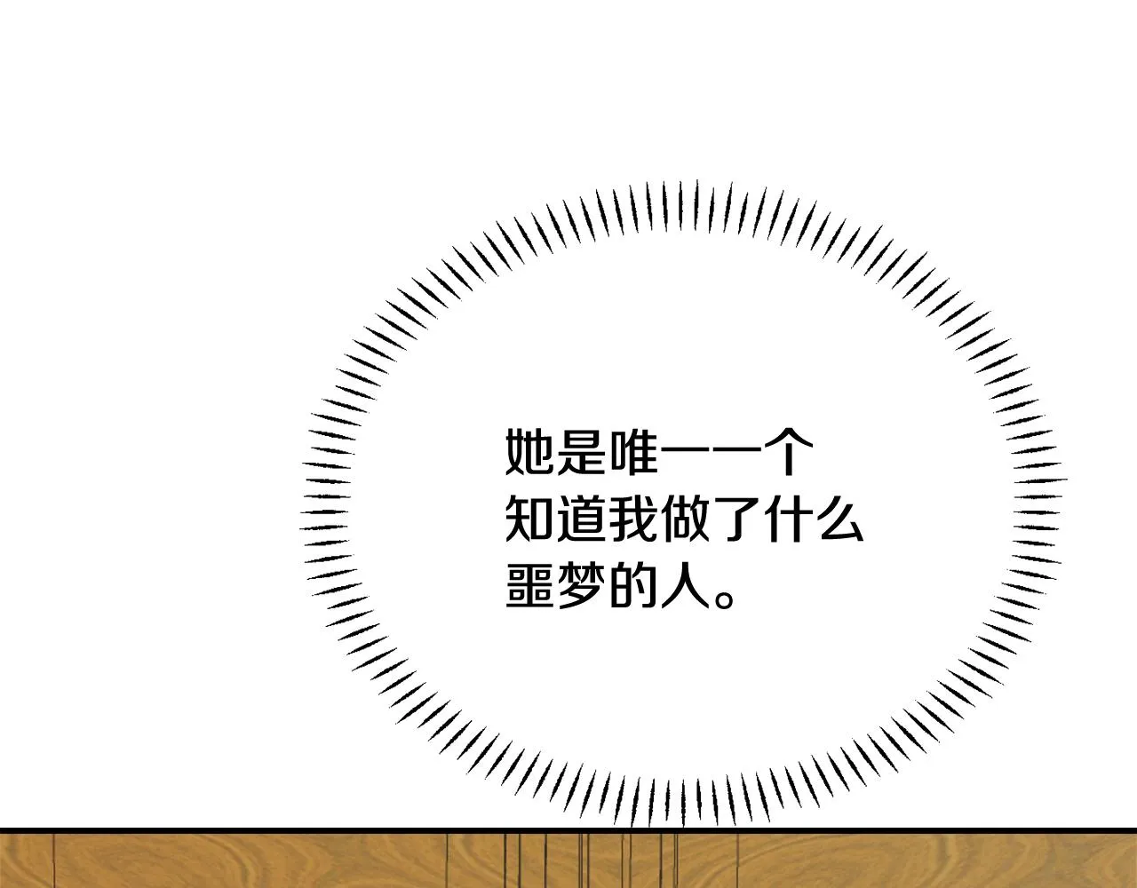 第95话 识破身份 第104页