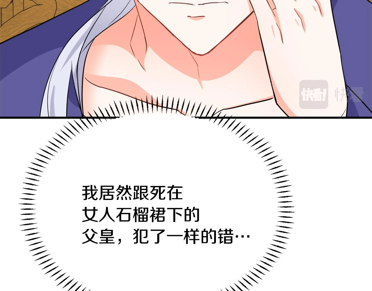 第95话 识破身份 第106页