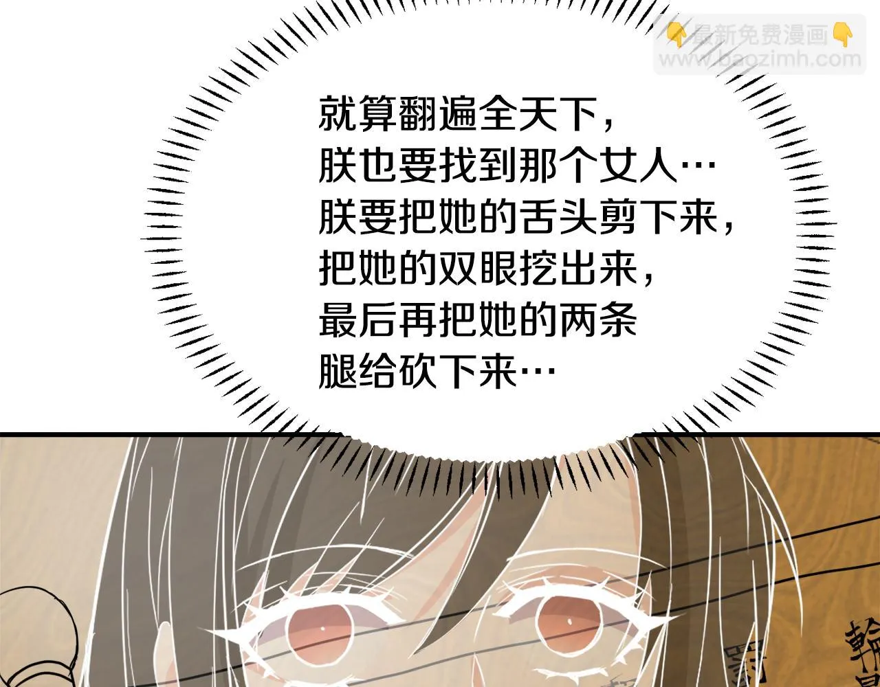 第95话 识破身份 第108页