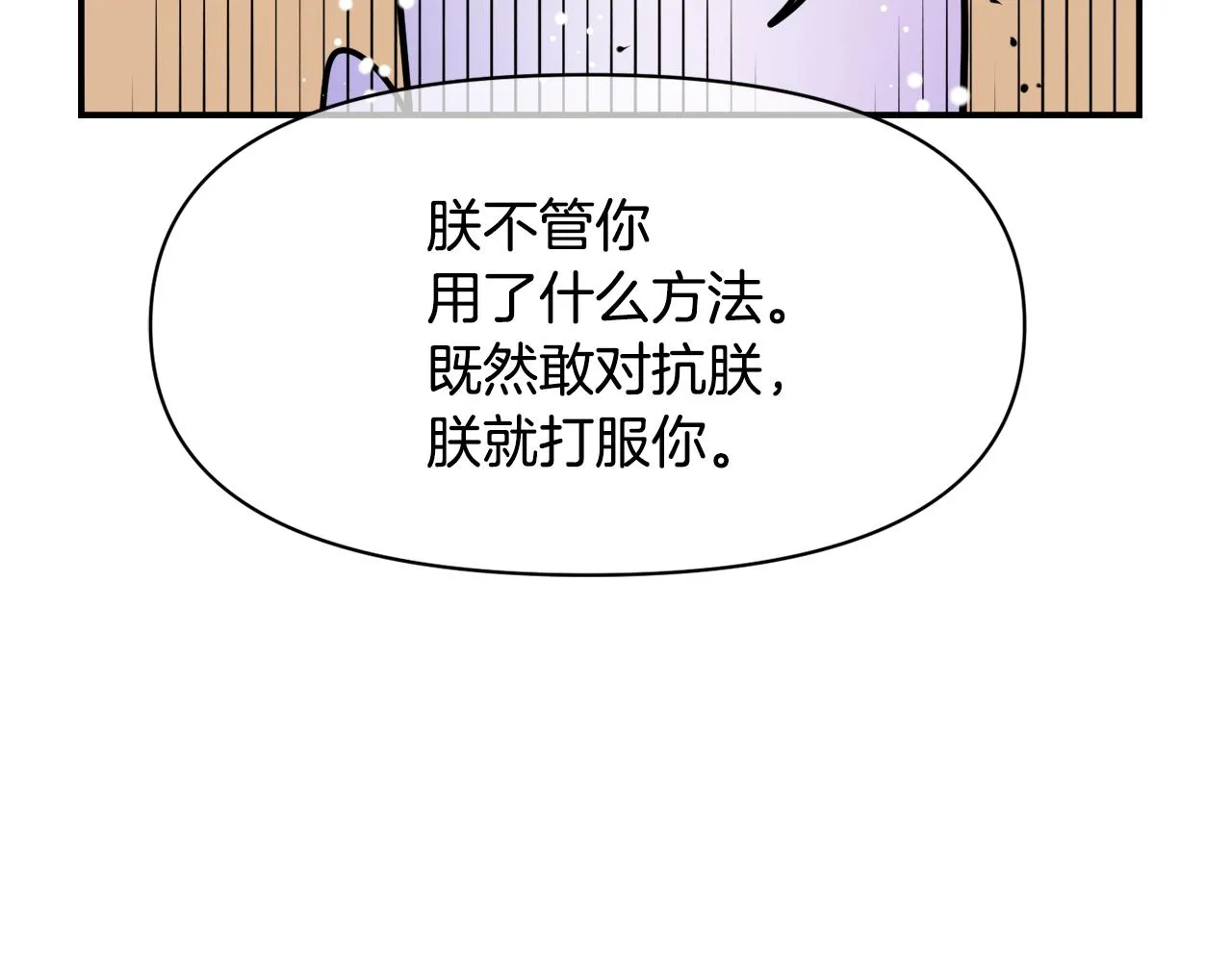 第95话 识破身份 第113页