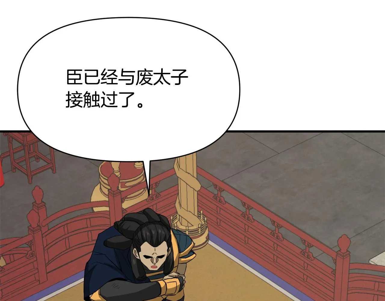 第95话 识破身份 第120页