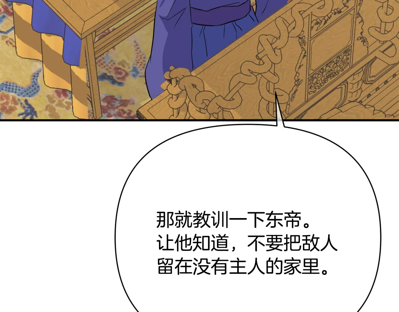 第95话 识破身份 第122页