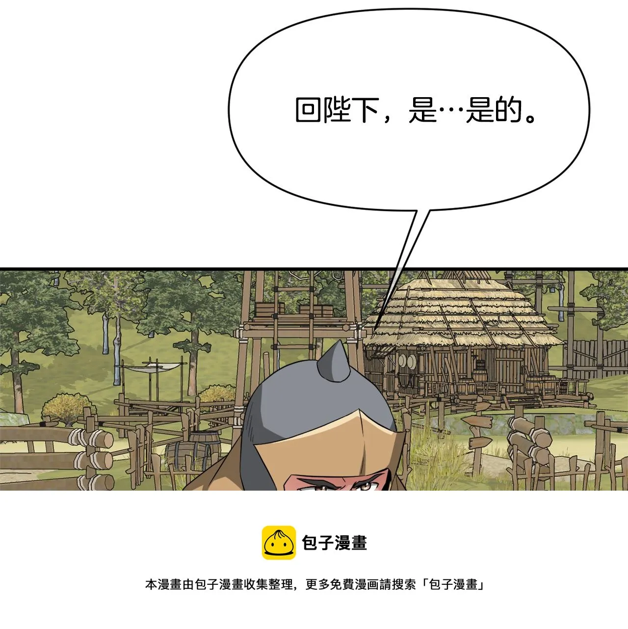 第95话 识破身份 第131页