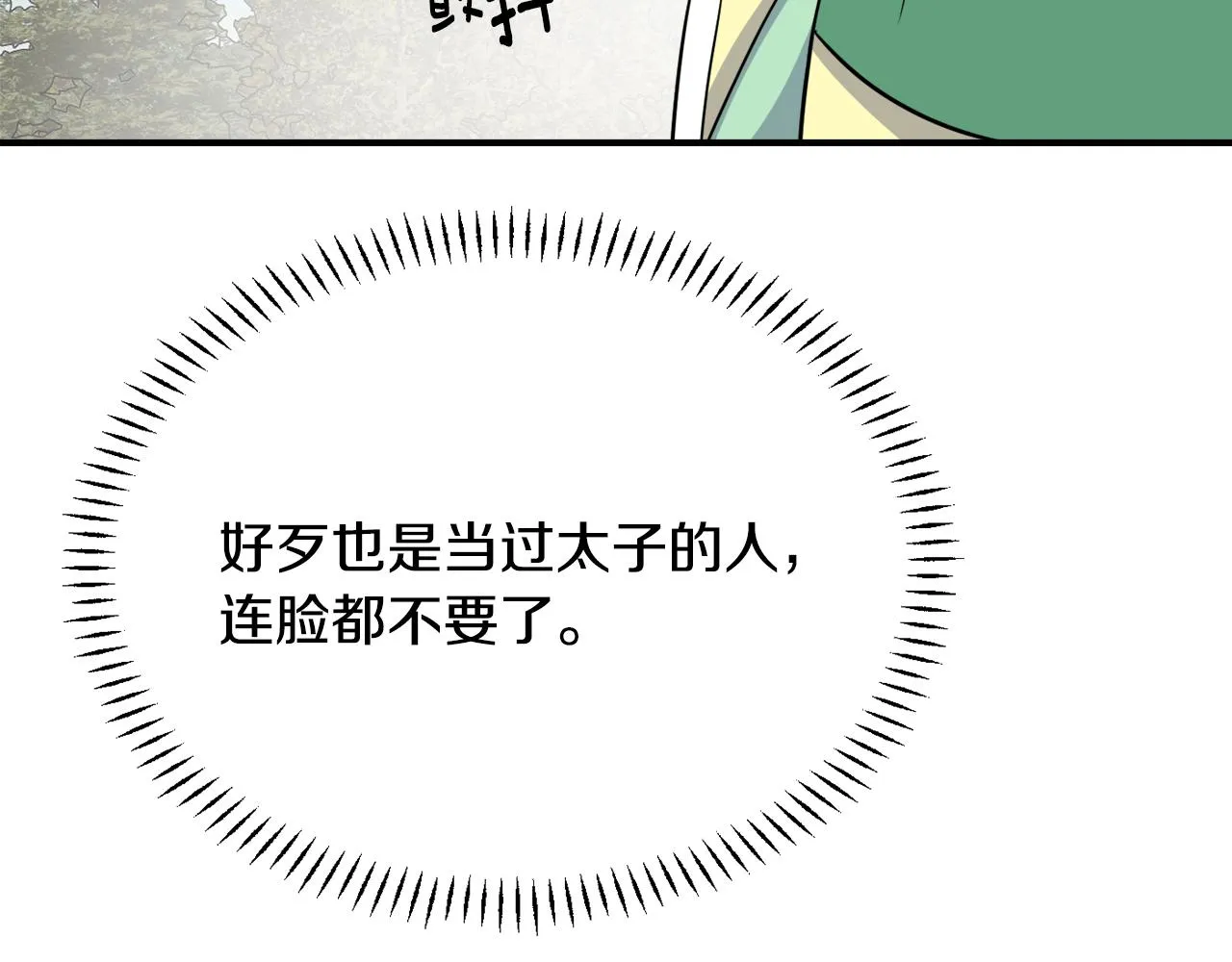 第95话 识破身份 第136页
