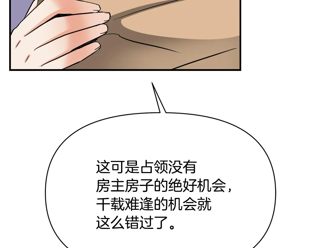 第95话 识破身份 第149页