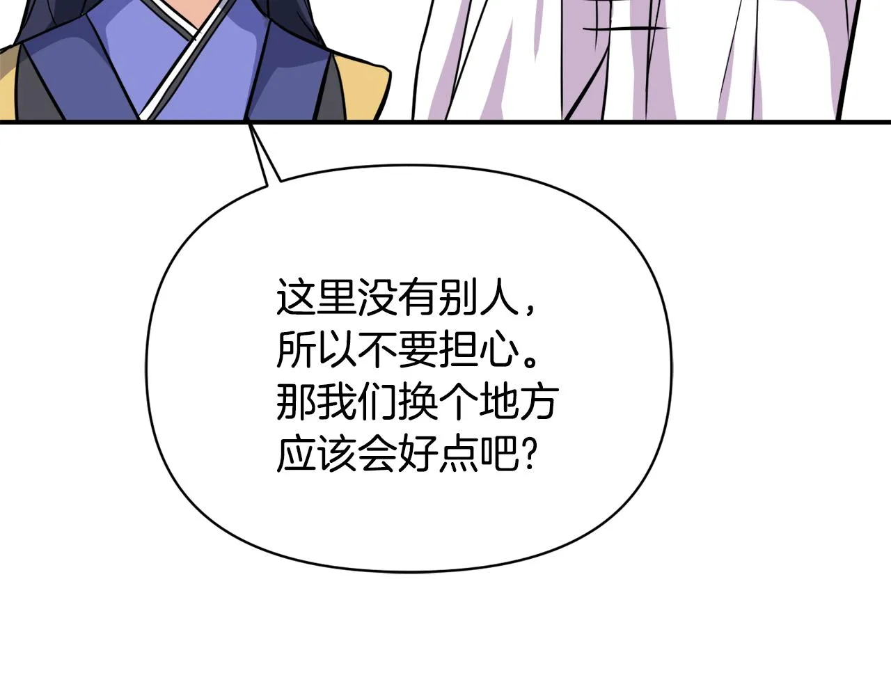 第95话 识破身份 第176页