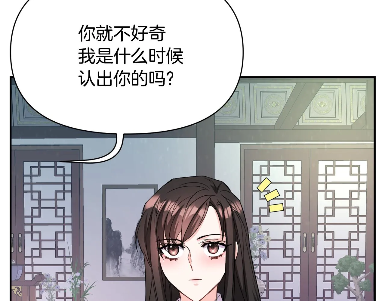 第95话 识破身份 第236页
