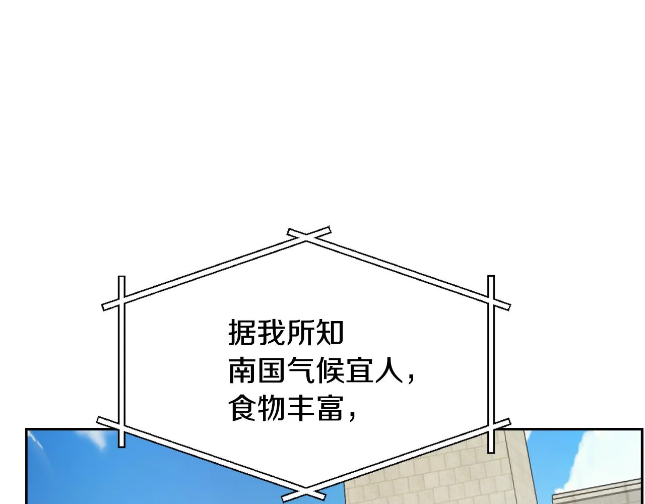 第20话 被挑拨 第4页