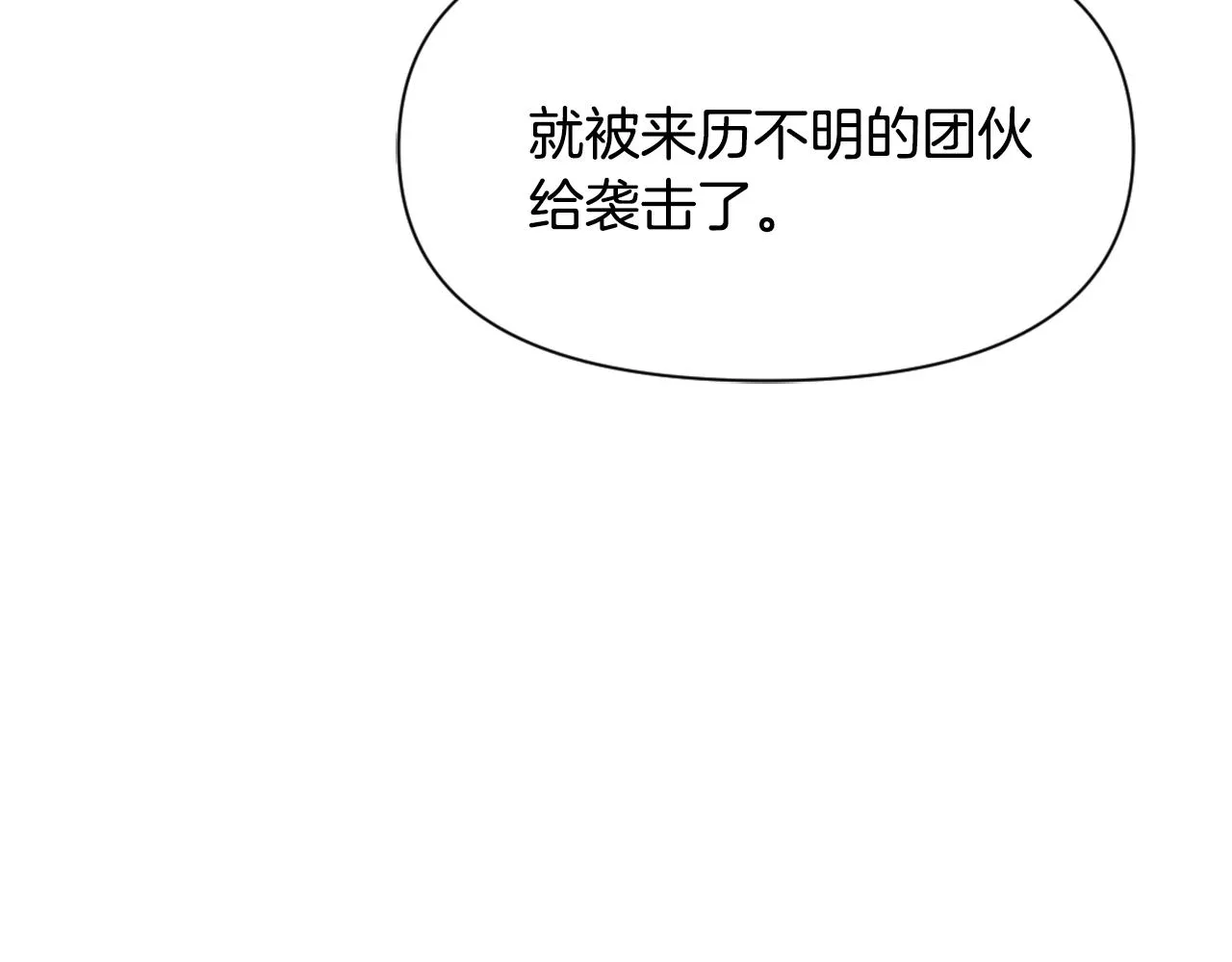 第20话 被挑拨 第18页