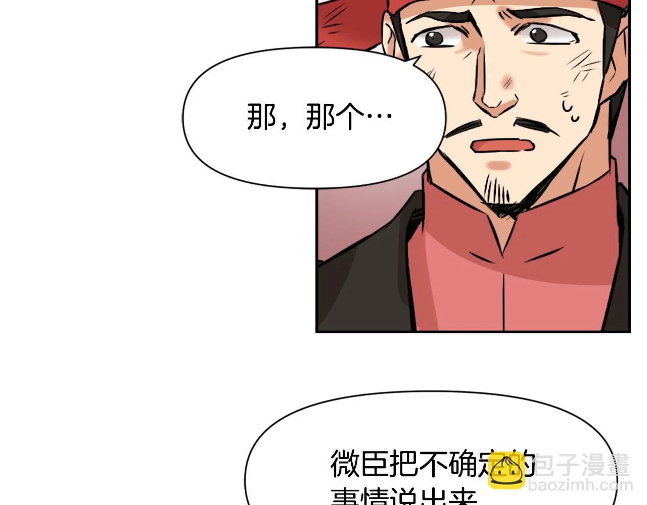 第20话 被挑拨 第49页