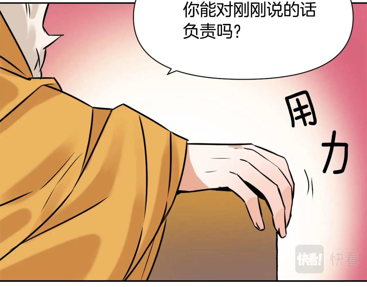 第20话 被挑拨 第63页
