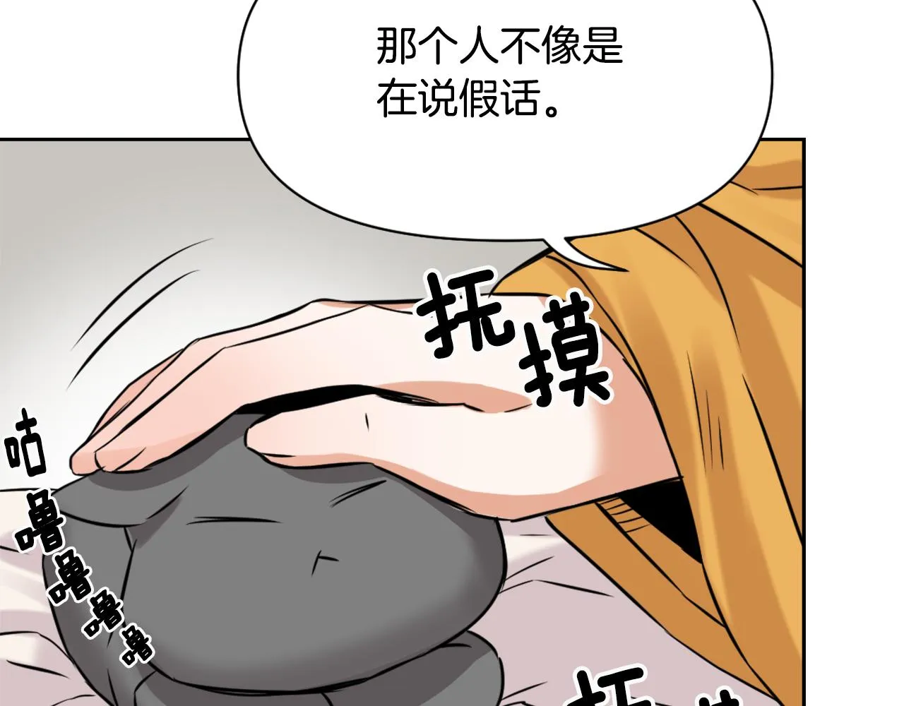 第20话 被挑拨 第77页