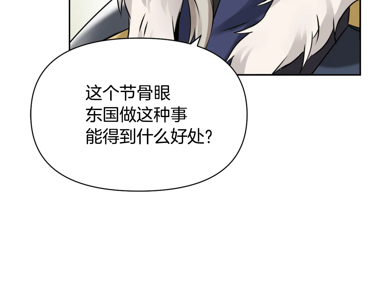 第20话 被挑拨 第80页