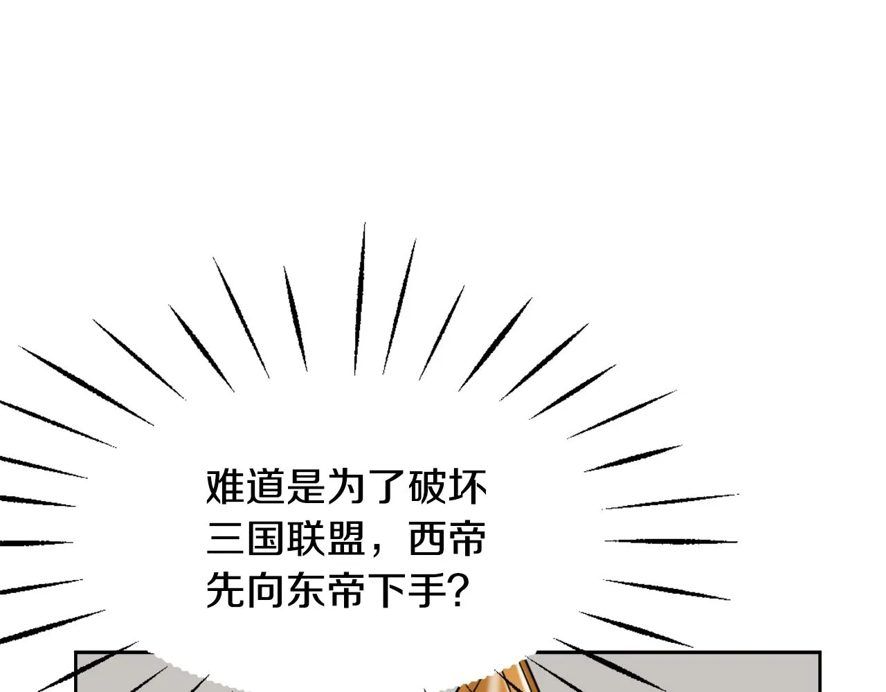 第20话 被挑拨 第84页