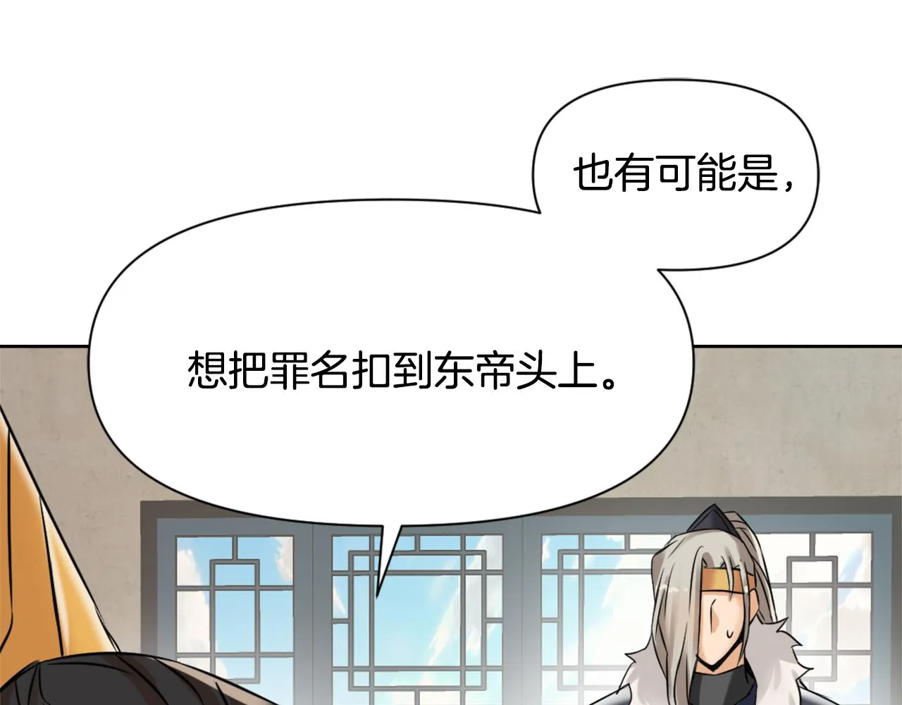 第20话 被挑拨 第87页