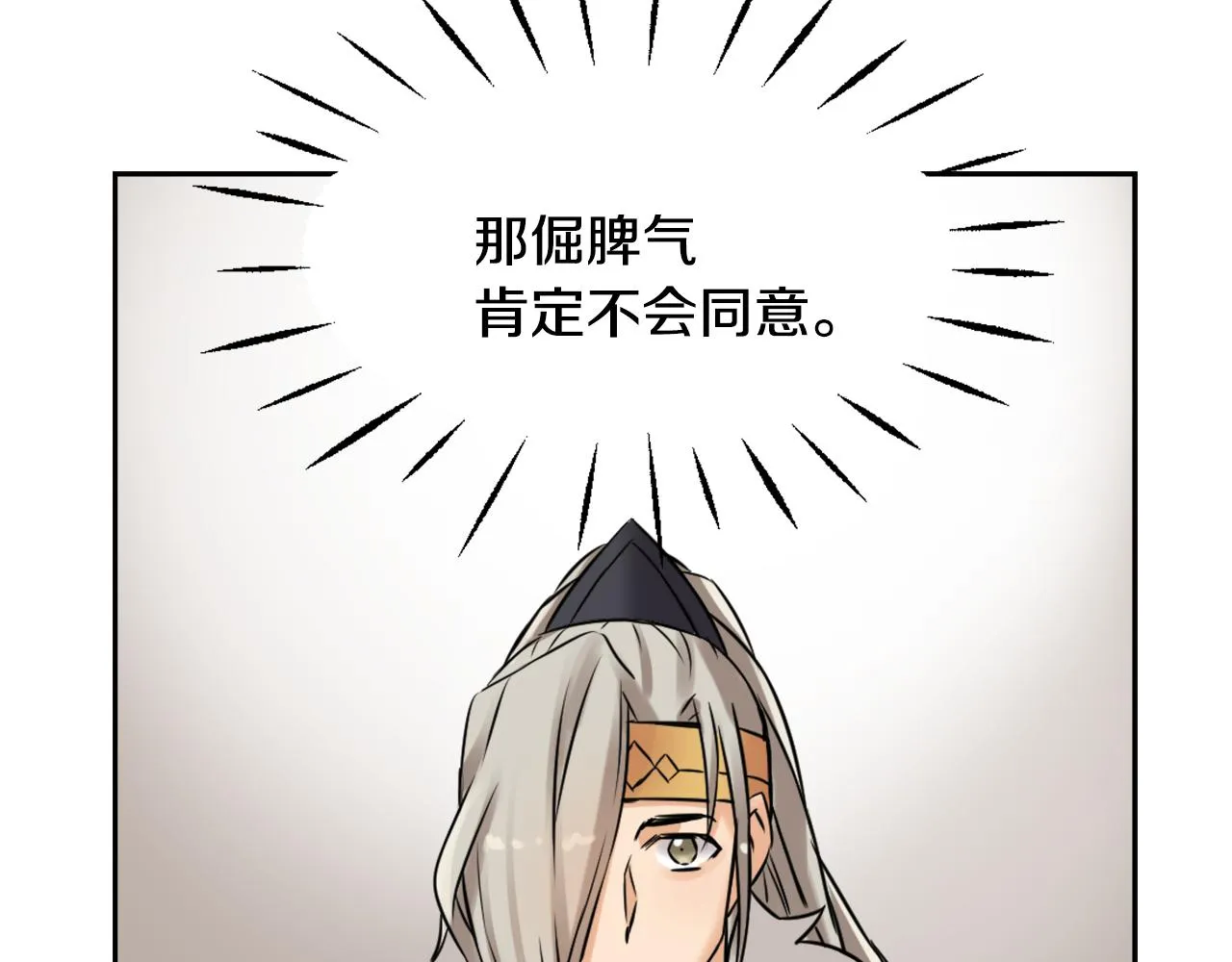 第20话 被挑拨 第106页