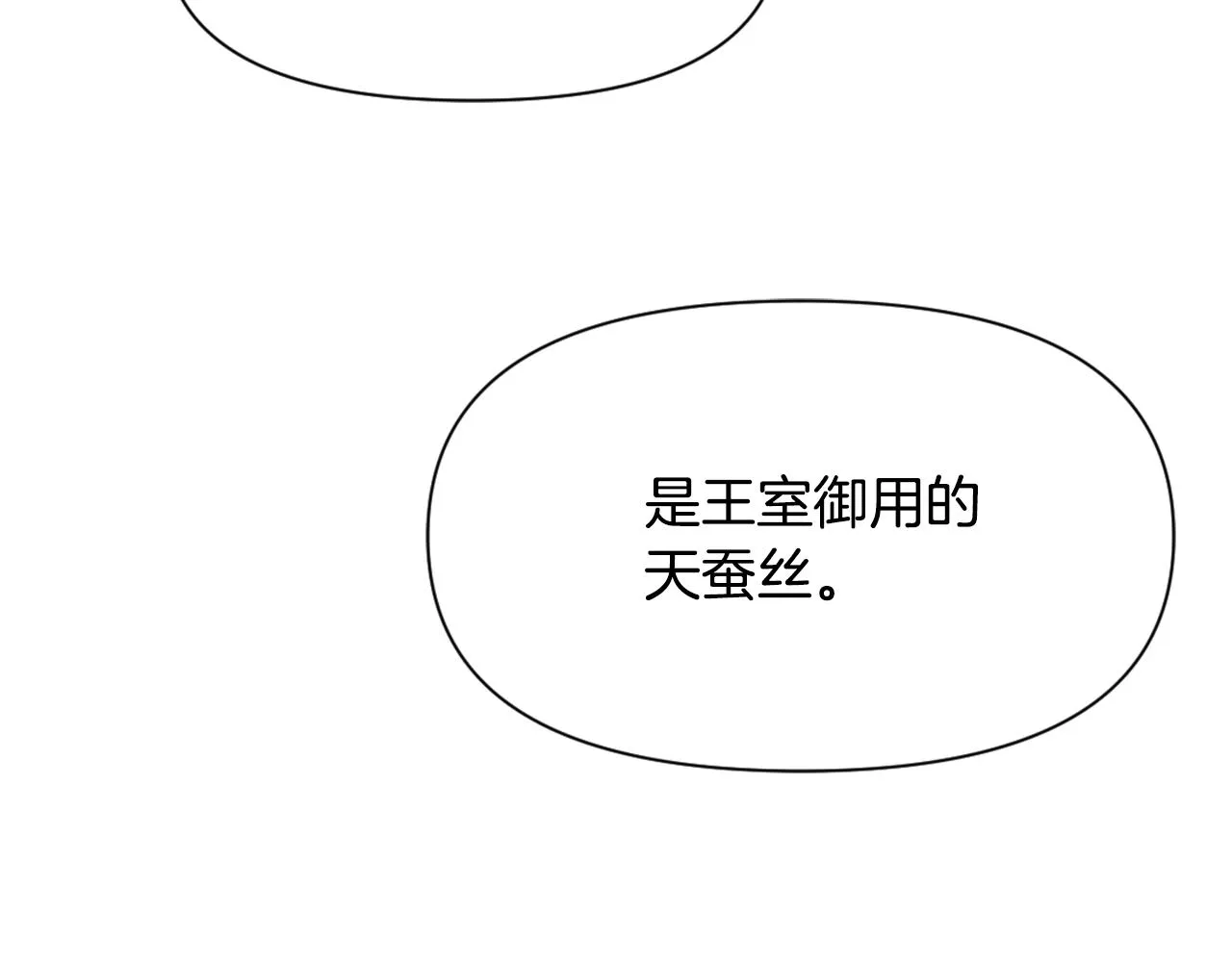 第20话 被挑拨 第158页