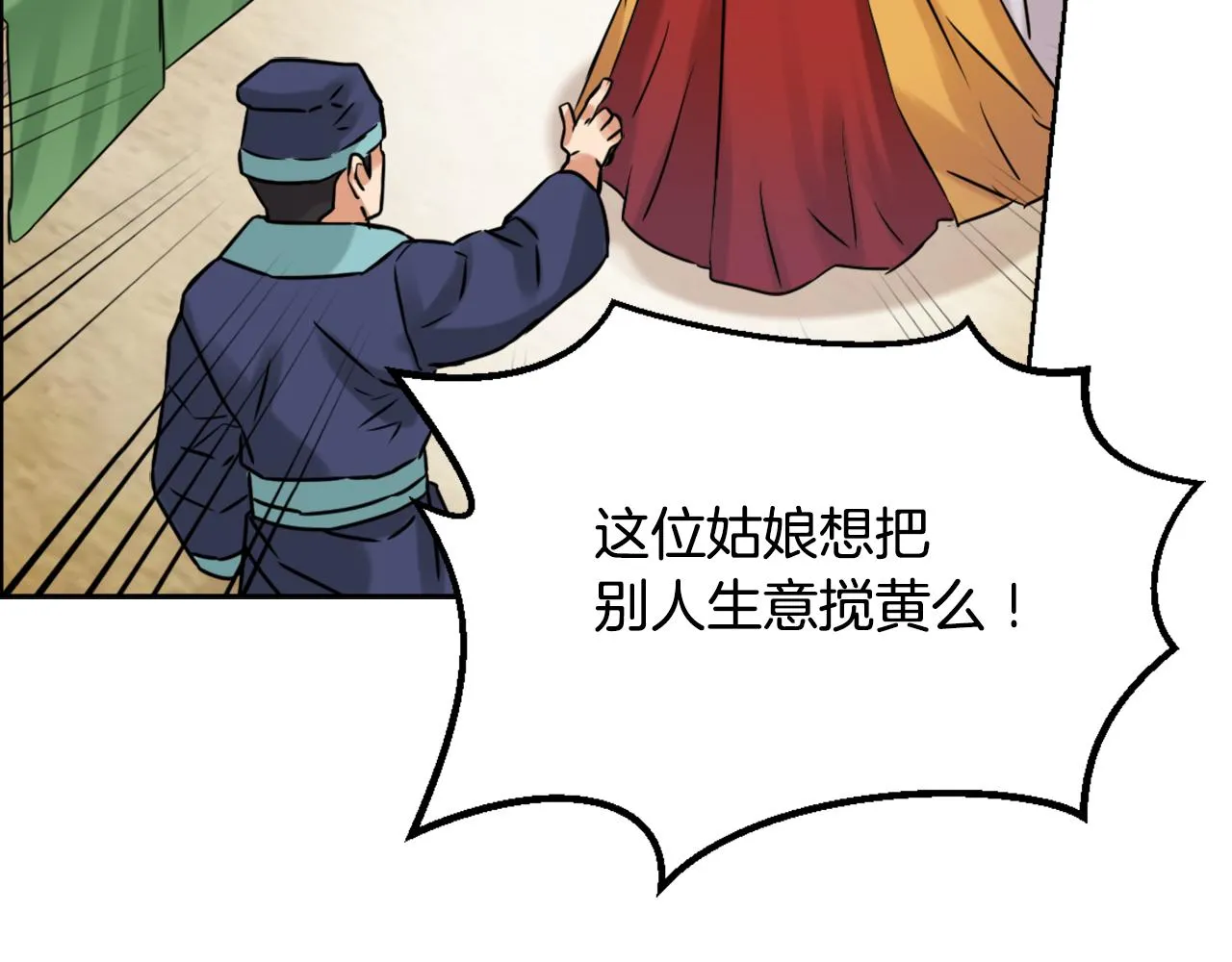第20话 被挑拨 第190页