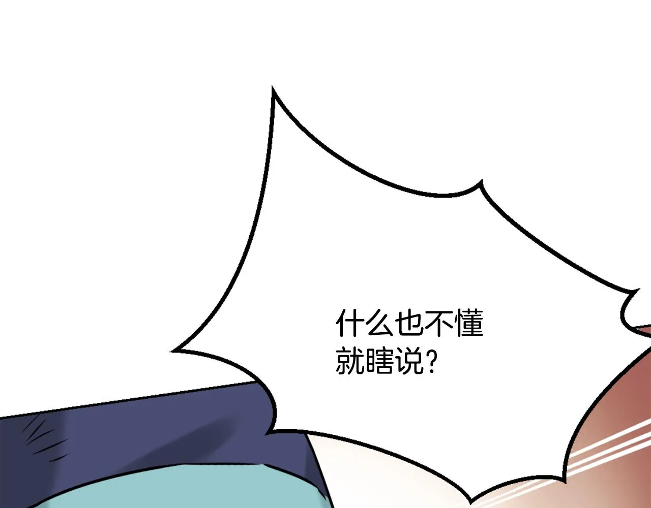 第20话 被挑拨 第195页