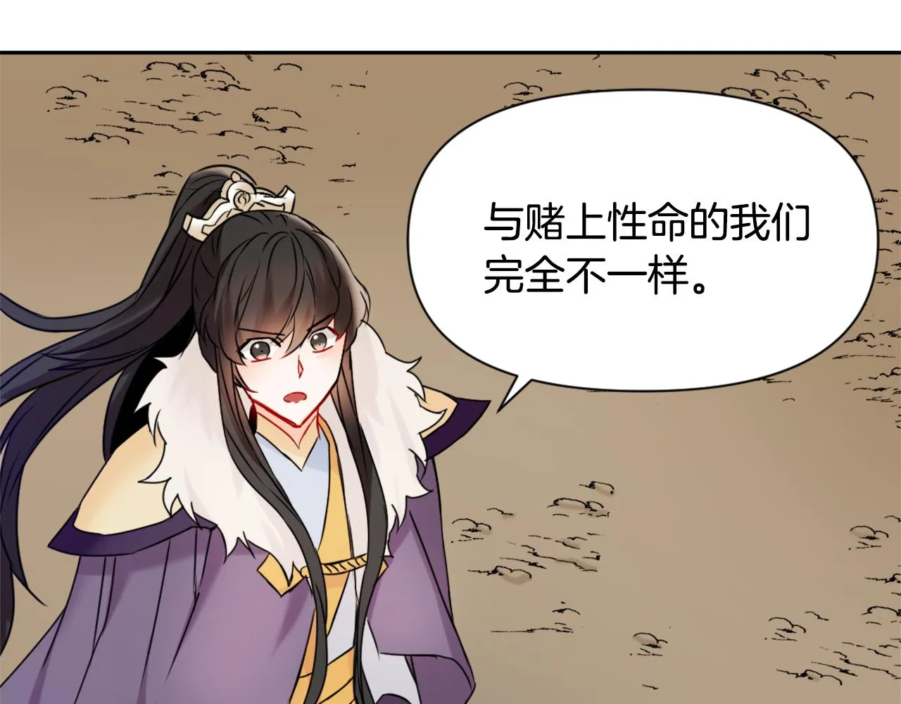 第26话 深夜遇刺 第2页
