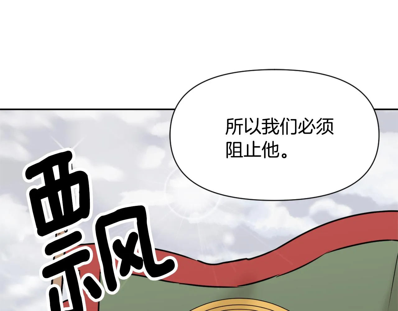 第26话 深夜遇刺 第14页