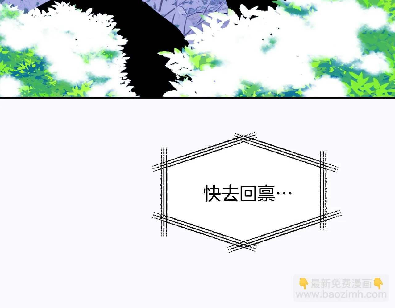 第26话 深夜遇刺 第72页