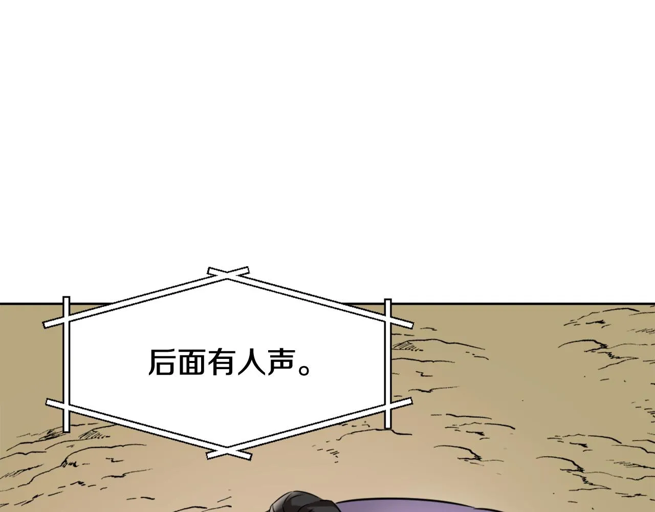 第26话 深夜遇刺 第99页