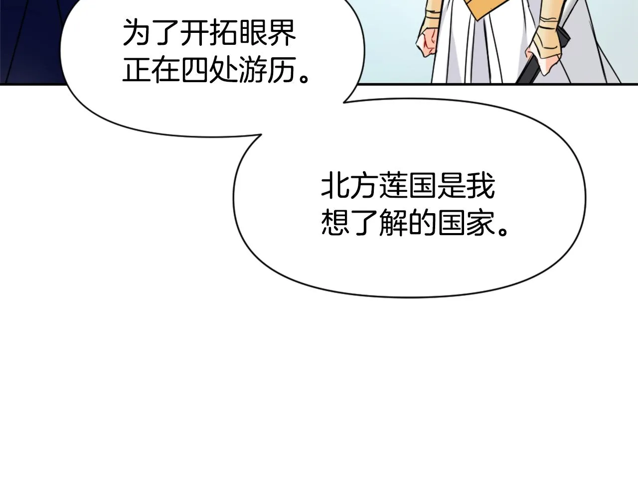 第26话 深夜遇刺 第195页
