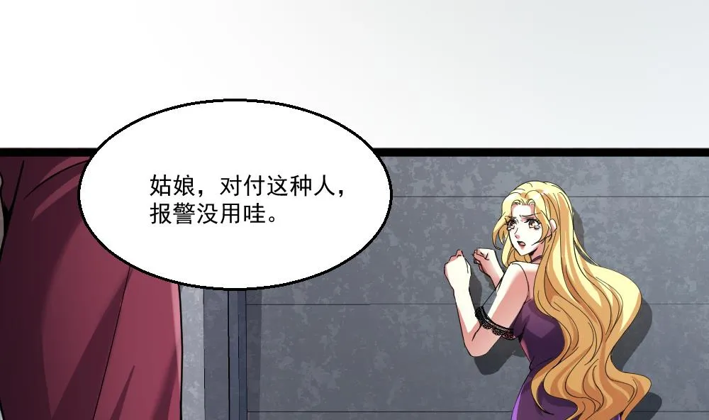 第46话 师父出马 第7页