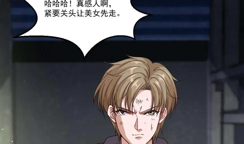 第45话 身陷绝境 第28页