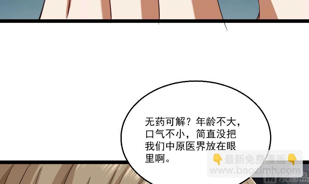 第45话 身陷绝境 第39页