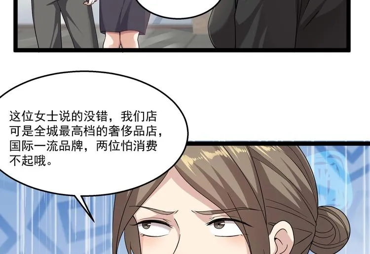 第37话 穷逼勿进 第23页