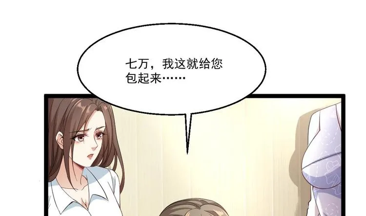 第37话 穷逼勿进 第43页