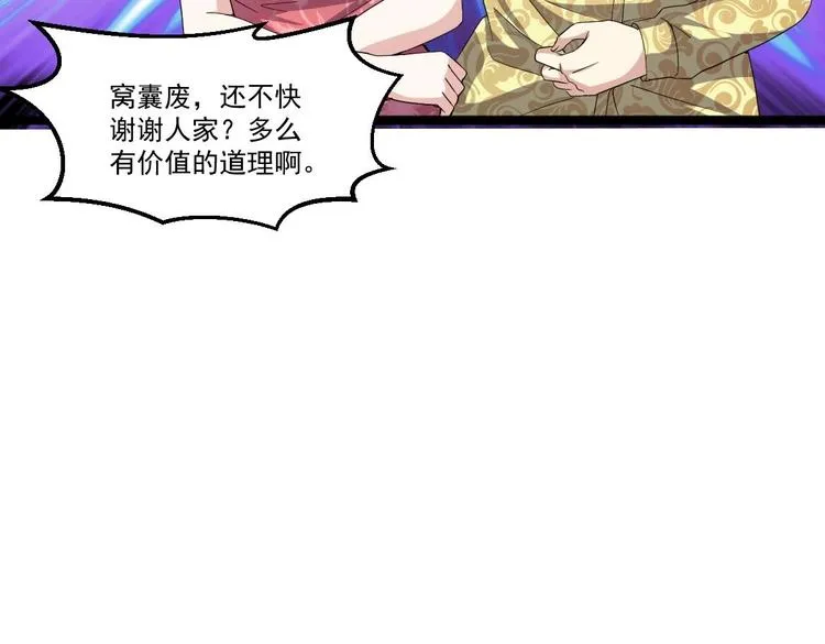 第37话 穷逼勿进 第53页