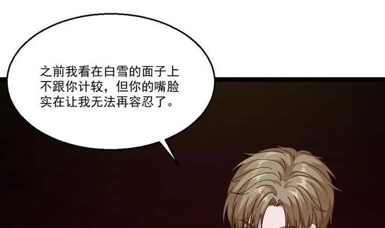 第36话 丈母娘？呵呵 第60页