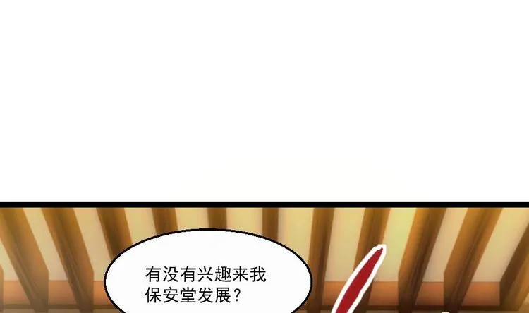 第32话 奇怪的老头 第17页