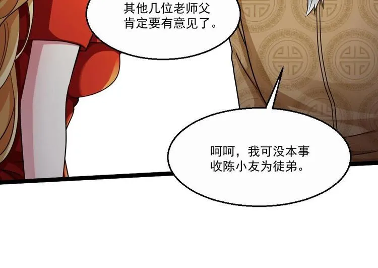 第32话 奇怪的老头 第23页