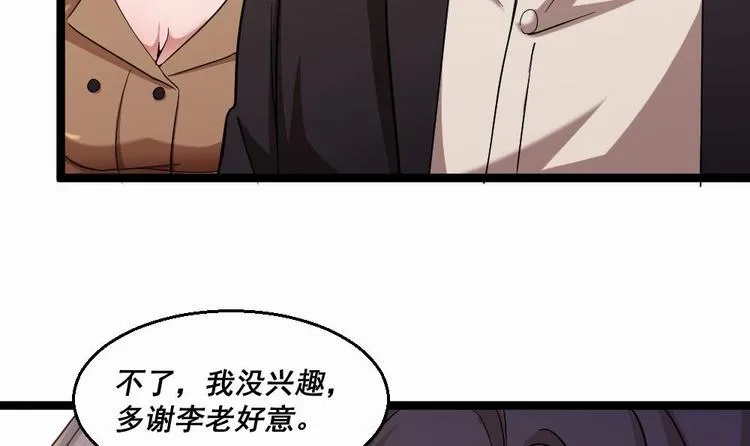 第32话 奇怪的老头 第33页