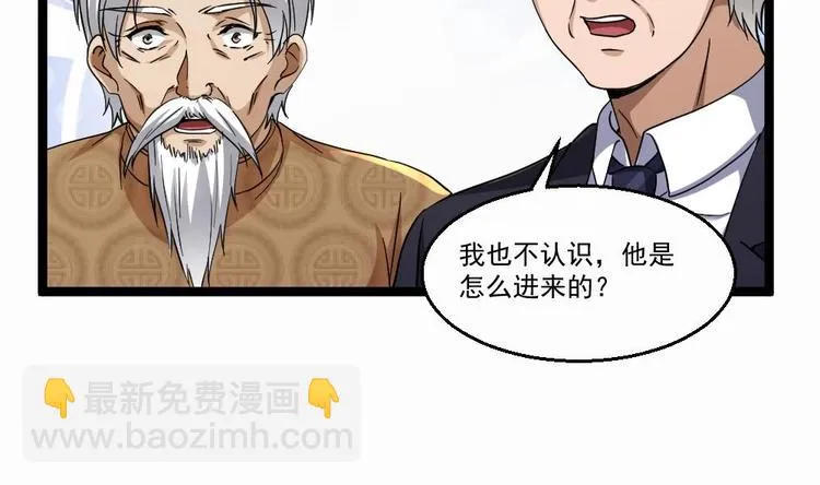 第32话 奇怪的老头 第47页