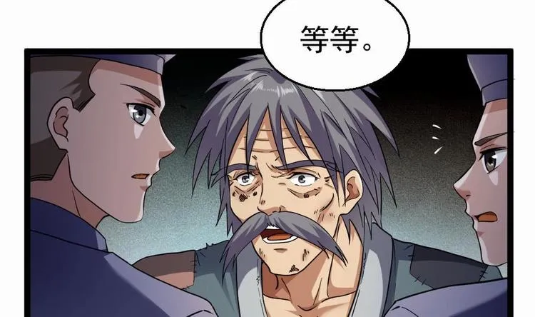 第32话 奇怪的老头 第59页