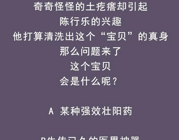 第32话 奇怪的老头 第66页