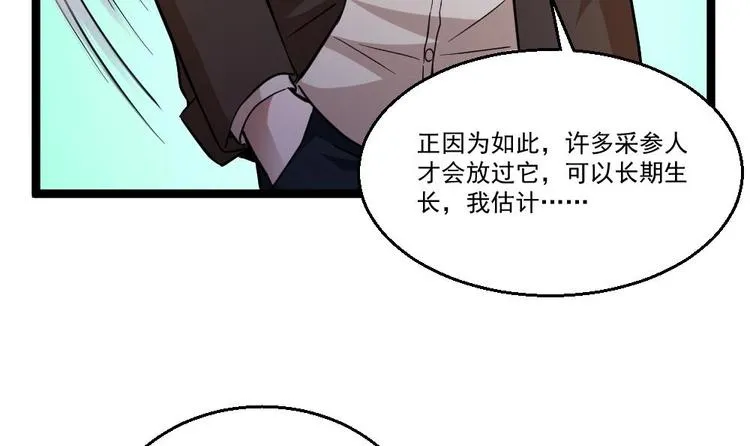 第31话 恐怖的刀工 第33页
