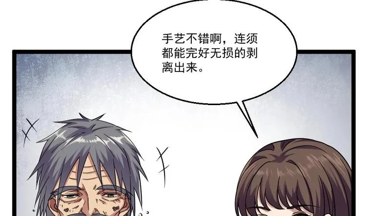 第31话 恐怖的刀工 第58页
