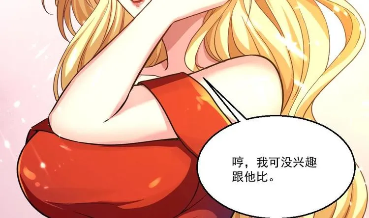 第30话 比就比谁怕谁 第14页