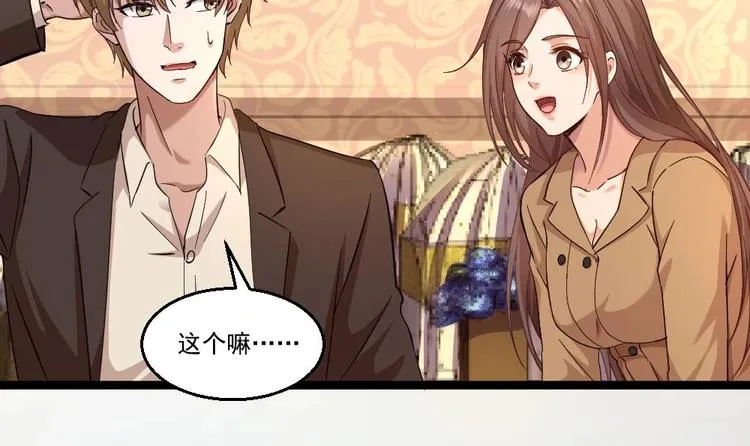 第29话 敢在本姑娘面前耍手段？ 第6页