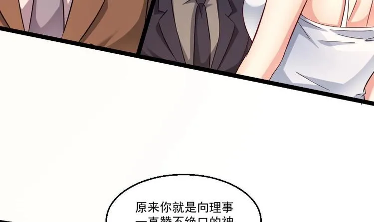 第29话 敢在本姑娘面前耍手段？ 第12页