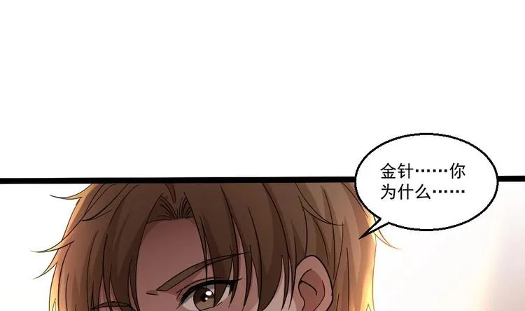 第29话 敢在本姑娘面前耍手段？ 第25页
