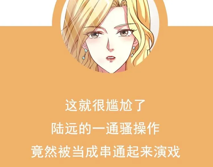 第29话 敢在本姑娘面前耍手段？ 第67页